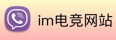 im电竞网站 Logo